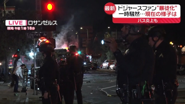 【悲報】ロサンゼルス激動の夜：ドジャースファンと警察の衝突