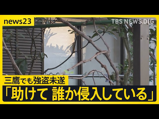 【事件】住民を襲った闇バイトの影響：強盗事件から見える安全の脅威