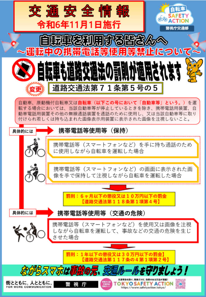 【悲報】法律が変わる！自転車運転時の酒気帯びとながらスマホ罰則の実態