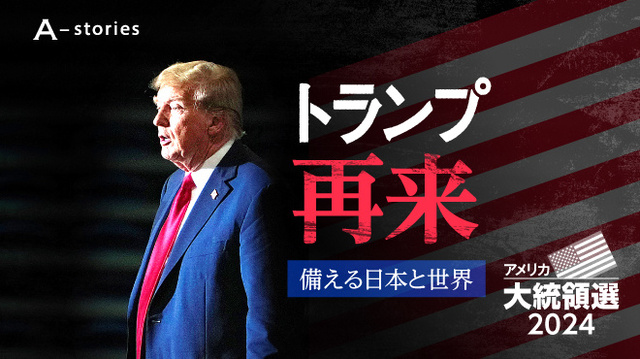 【トランプ2.0】混迷する世界情勢と影響を探る