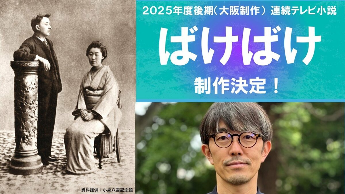 【朝ドラ】NHK『ばけばけ』ヘブン役に選ばれた俳優トミー・バストウの魅力とは