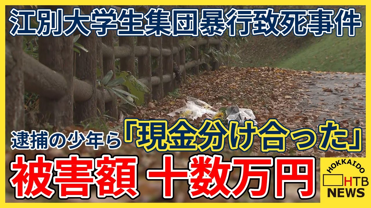 【続報】江別殺人・現金引き出しの謎: 防犯カメラが捉えた犯行の一部